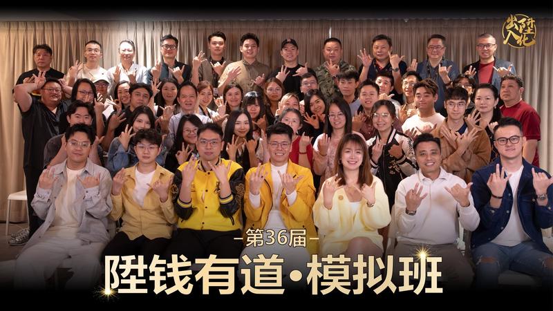 第 36 届课堂合照